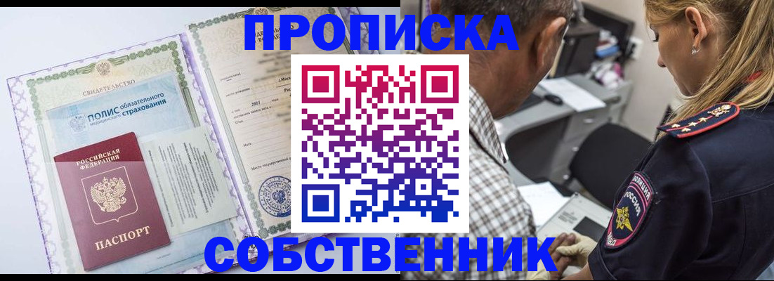 где прописаться в Еманжелинске