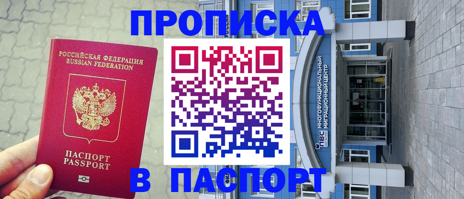 прописка регистрация в Еманжелинске