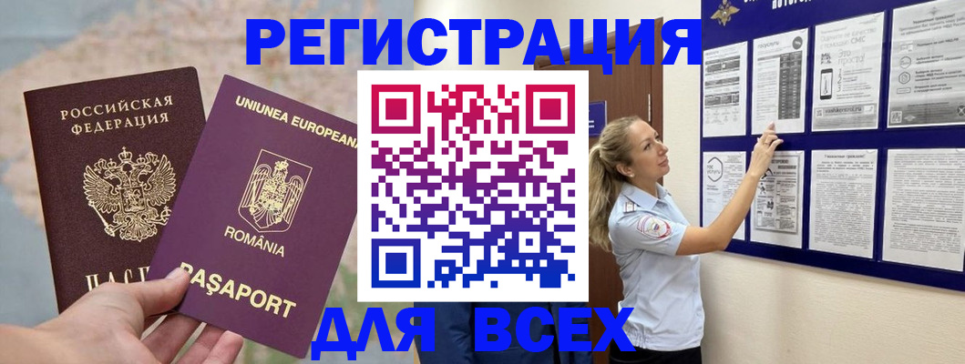 временная регистрация законно в Еманжелинске