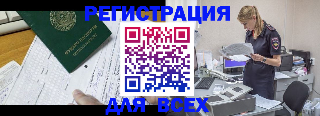 временная регистрация законно в Еманжелинске