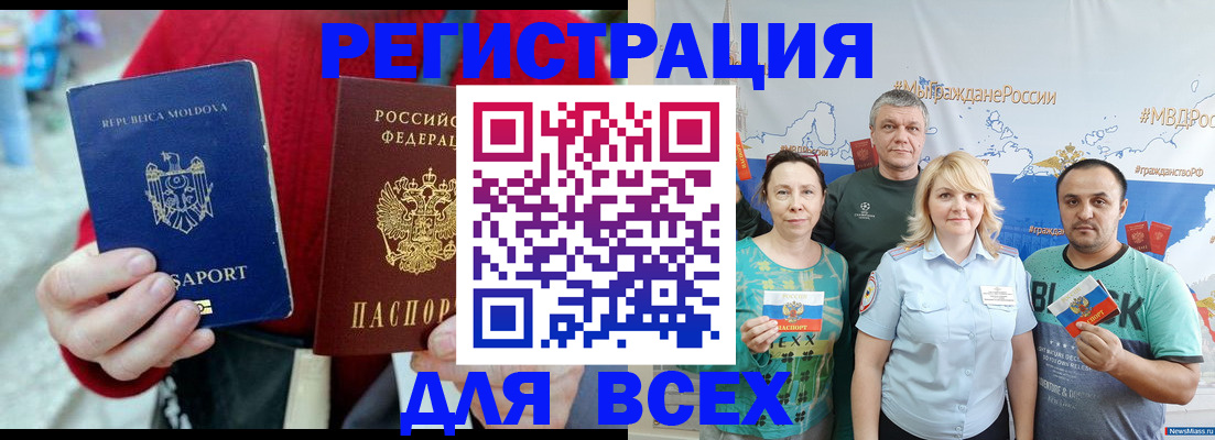 миграционный учет в Еманжелинске