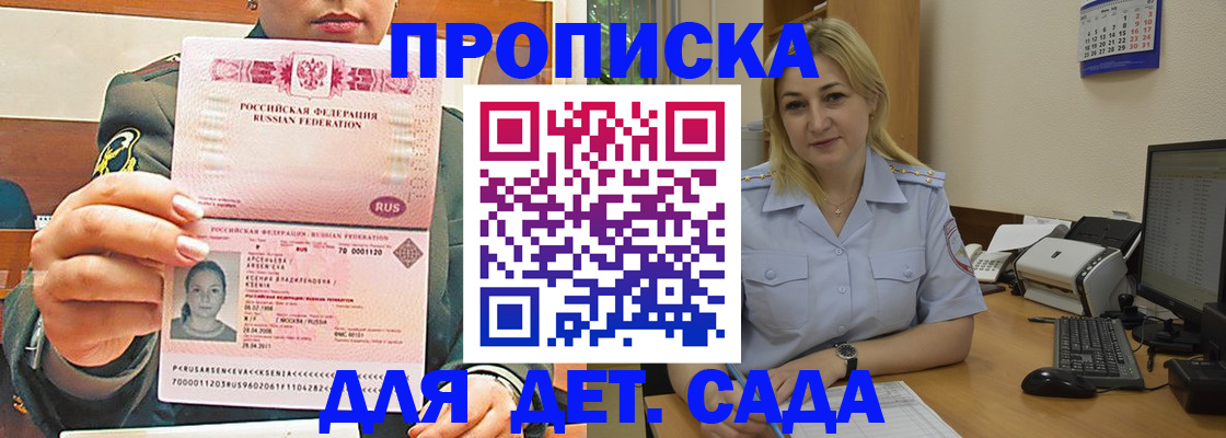 прописка ребенка в Еманжелинске