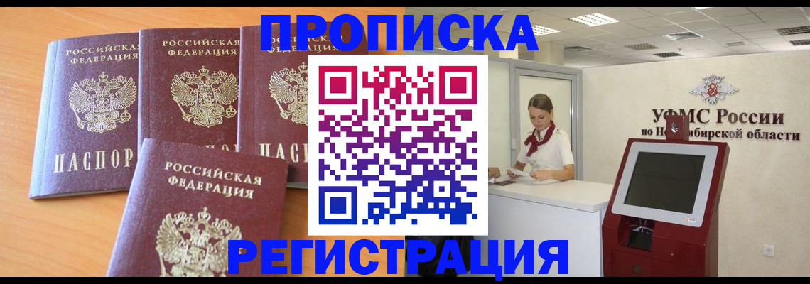 прописка 2025 в Еманжелинске